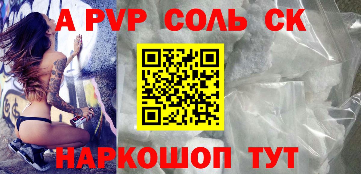А ПВП крисы CK Вышний Волочёк