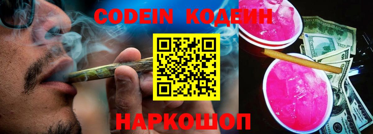 Вышний Волочёк  Codein напиток Lean (лин)  Вход с VPN  Кодеиновый сироп Lean напиток Lean (лин) 