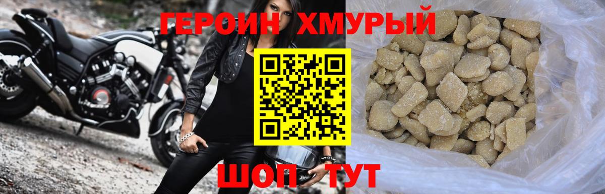 ГЕРОИН герыч  Героин  Вышний Волочёк  Вход с VPN 