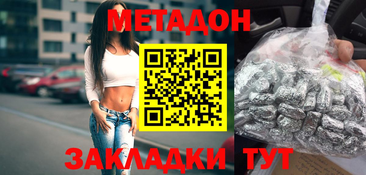 Вышний Волочёк  Метадон кристалл  Метадон мёд  Вход с VPN 