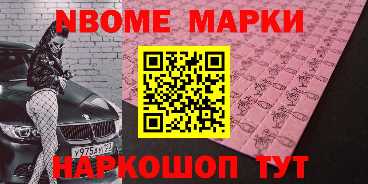 Наркотические марки 1,5мг Вышний Волочёк