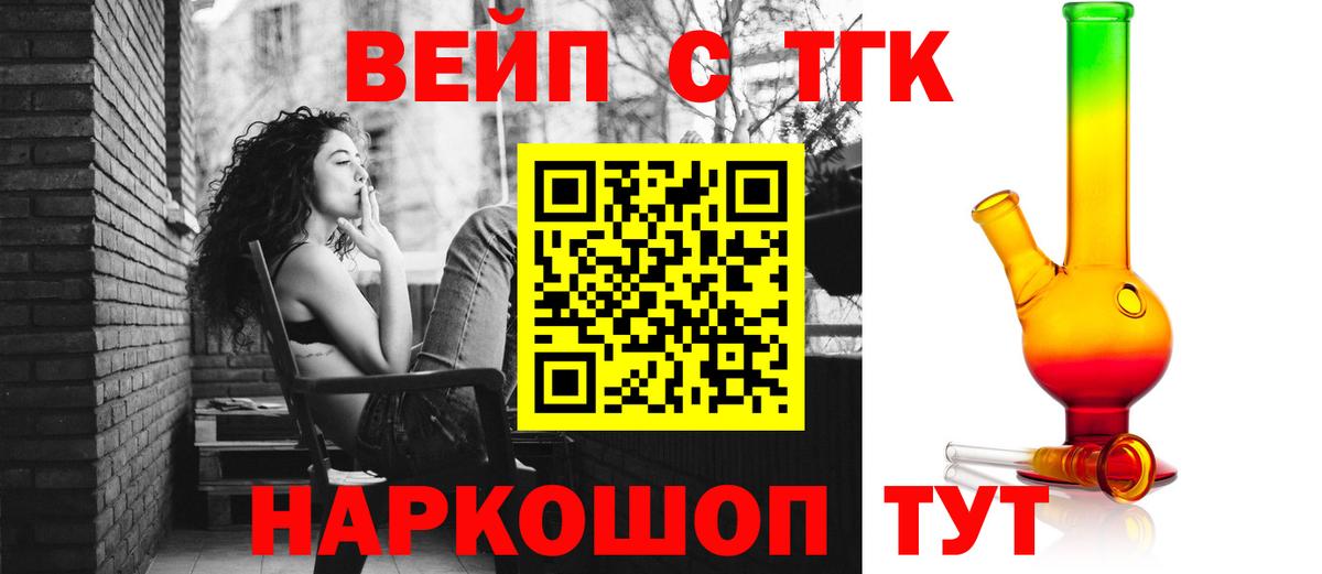 Дистиллят ТГК вейп с тгк  Вход с VPN  Вышний Волочёк 